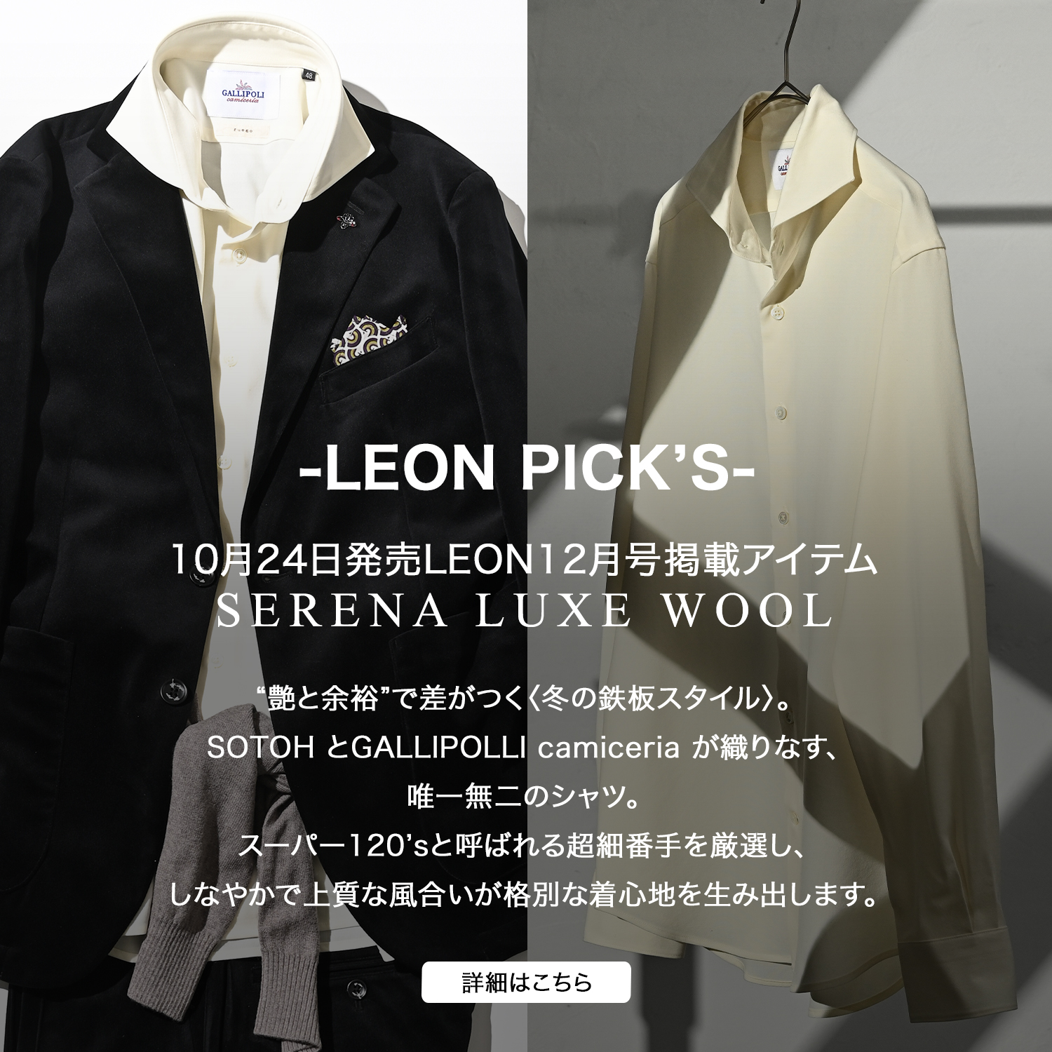 メディア情報◆雑誌掲載「LEON12月号」に掲載されました<GALLIPOLI camiceria>