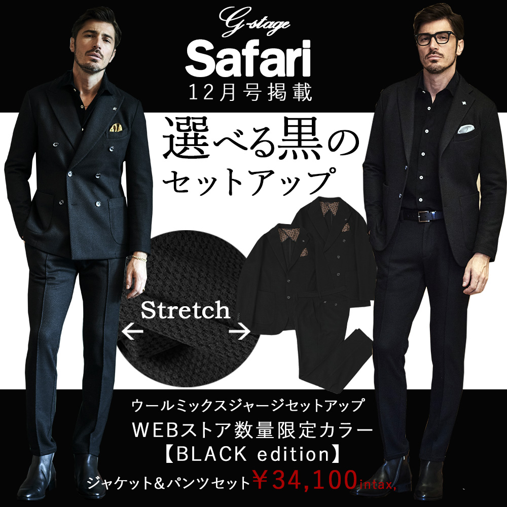 メディア情報◆雑誌掲載「Safari12月号」に掲載されました